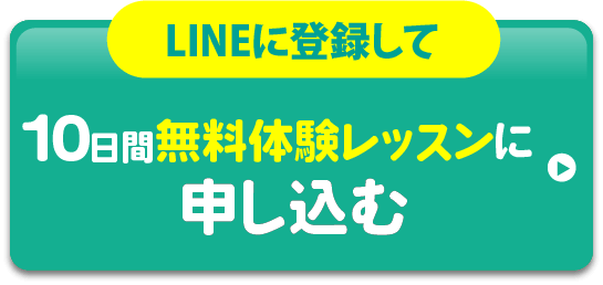 今すぐ申し込む