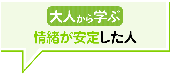 大人から学ぶ